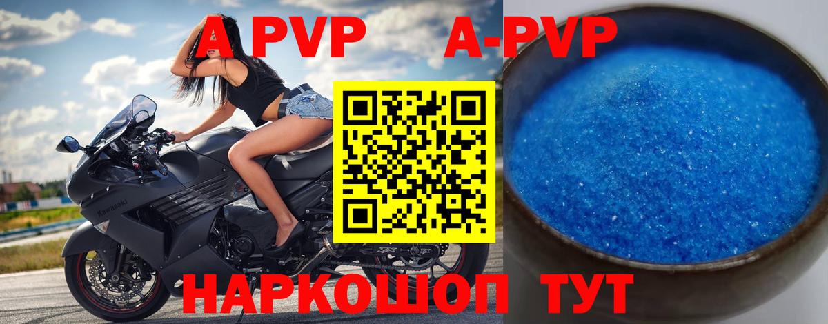 A PVP VHQ  APVP Crystall  Вход с VPN  A-PVP СК КРИС  A PVP  Аксай 