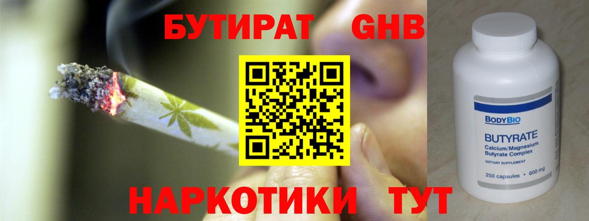 БУТИРАТ GHB Аксай