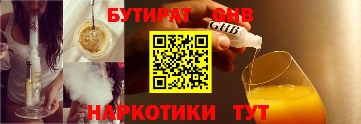 Бутират бутик  Вход с VPN  Аксай 