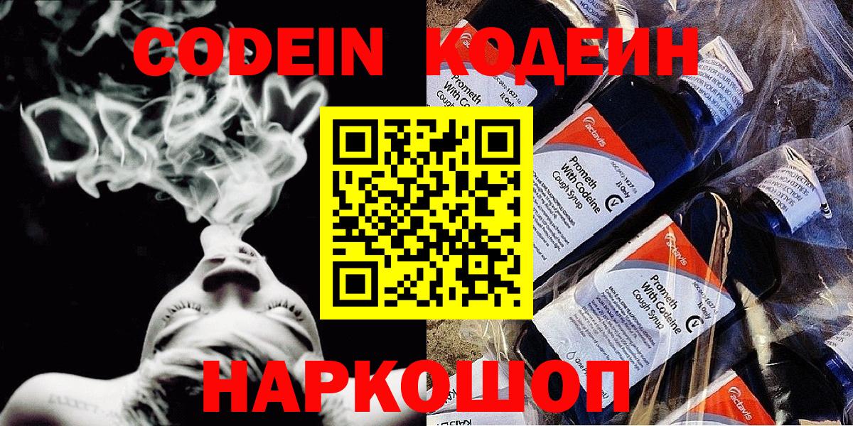 Codein напиток Lean (лин) Аксай