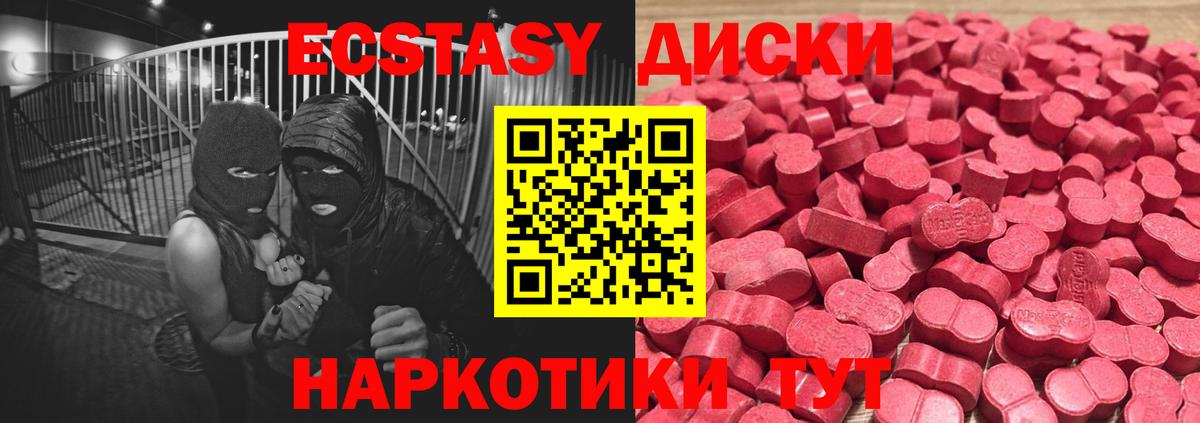Ecstasy круглые Аксай