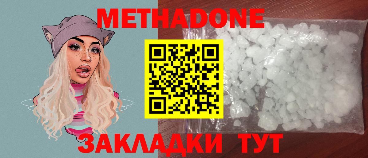 Метадон мёд  Вход с VPN  Аксай 