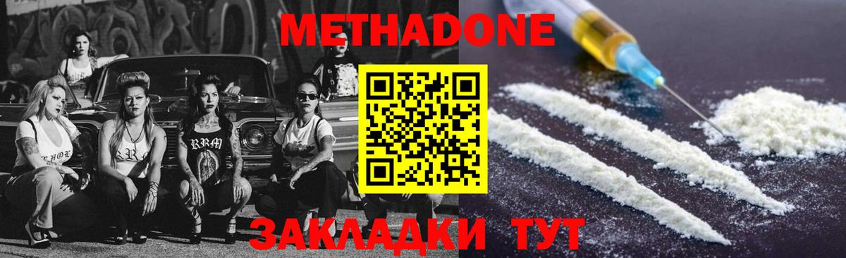 Метадон белоснежный Аксай